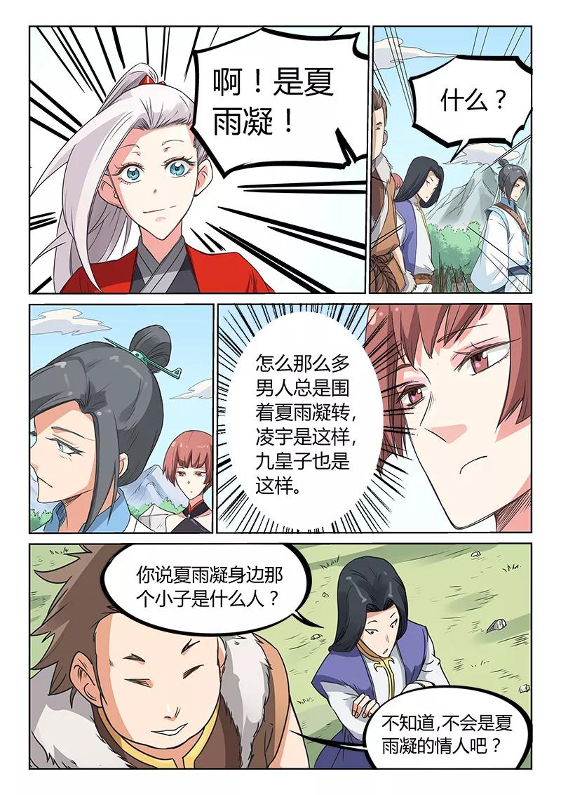 Star Martial God Technique Ch.197 p8