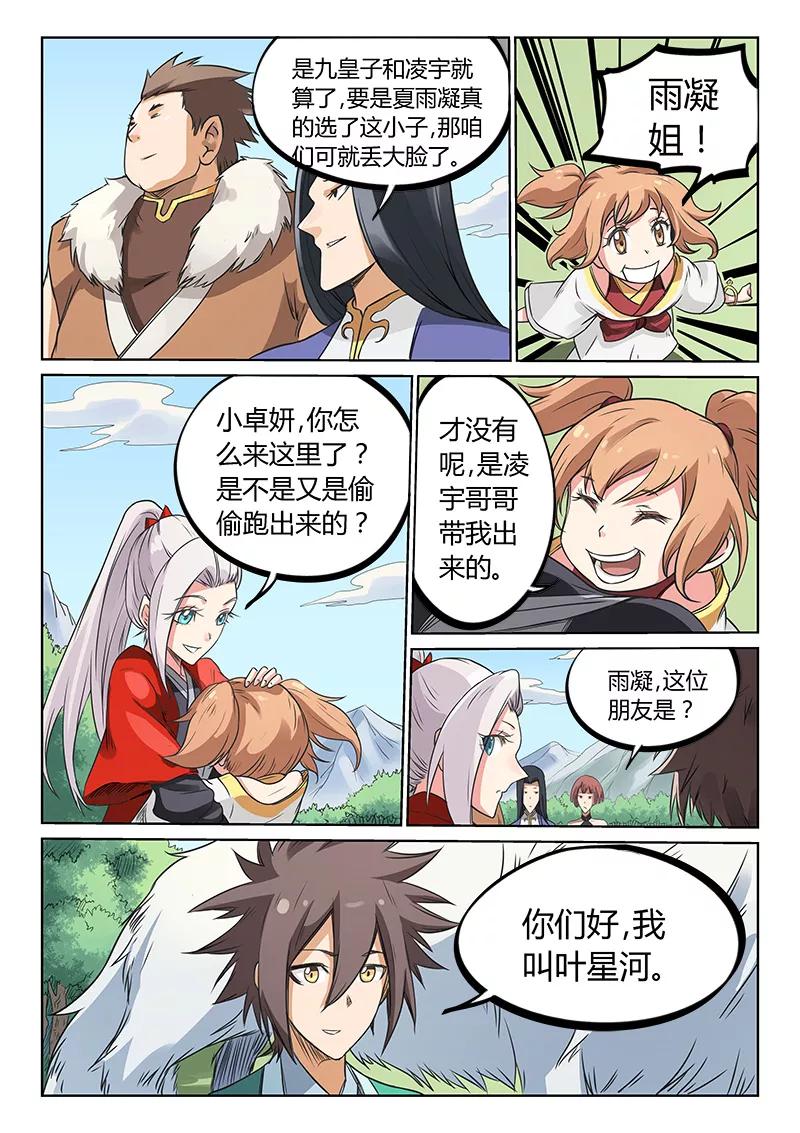 Star Martial God Technique Ch.197 p9