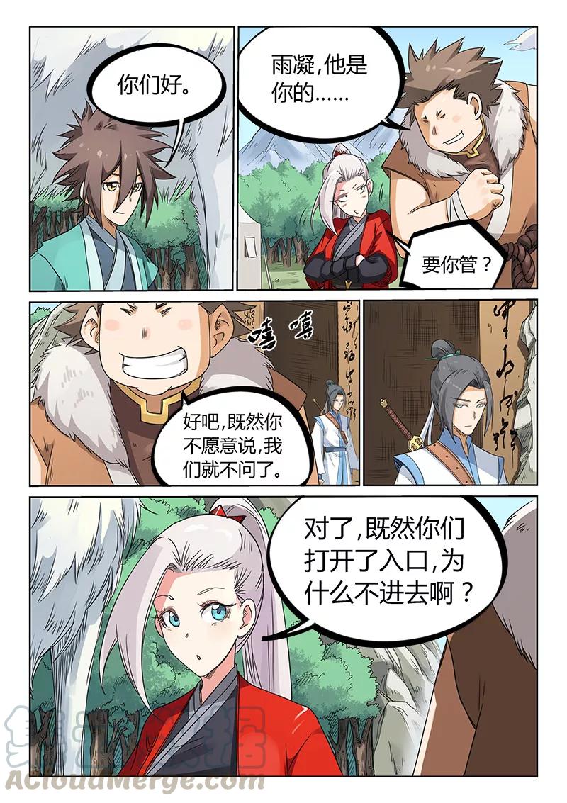 Star Martial God Technique Ch.198 p1