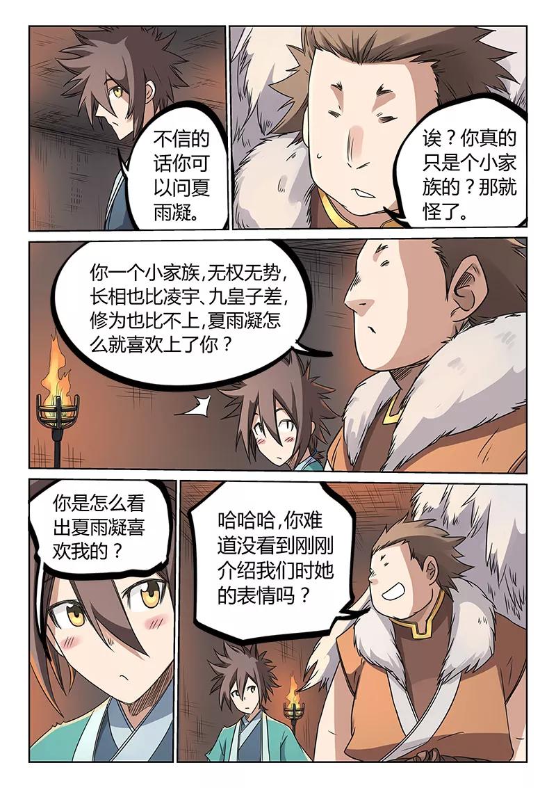 Star Martial God Technique Ch.198 p5