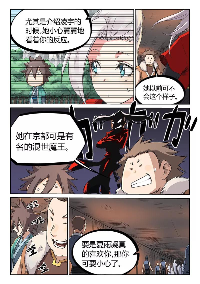 Star Martial God Technique Ch.198 p6