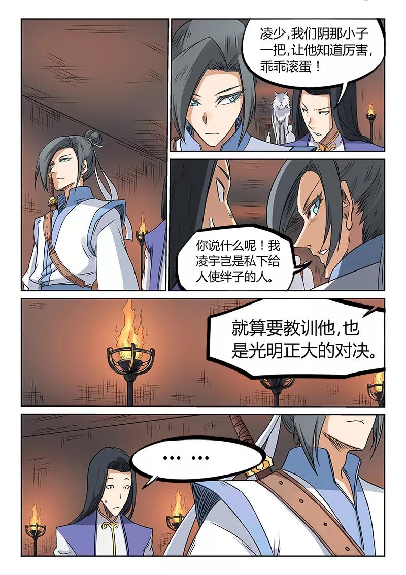 Star Martial God Technique Ch.198 p8