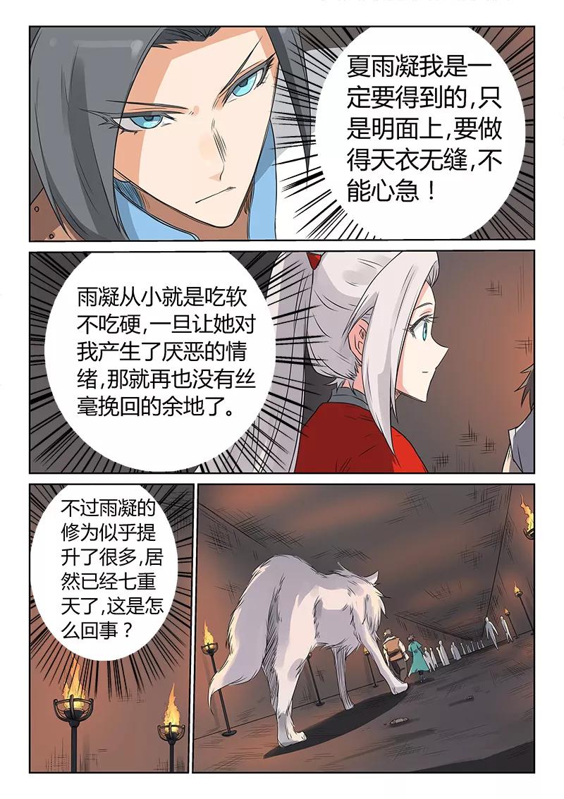 Star Martial God Technique Ch.198 p9