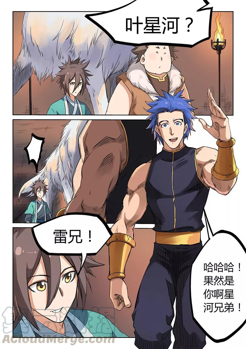 Star Martial God Technique Ch.199 p1