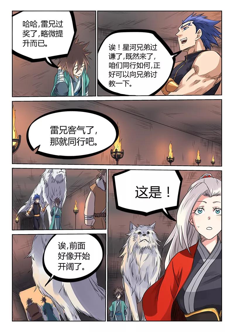 Star Martial God Technique Ch.199 p3