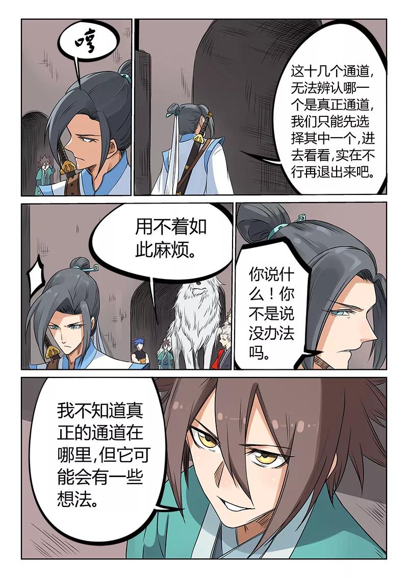 Star Martial God Technique Ch.199 p6