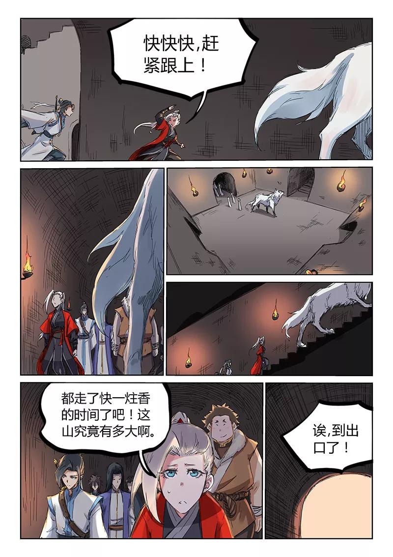 Star Martial God Technique Ch.199 p8