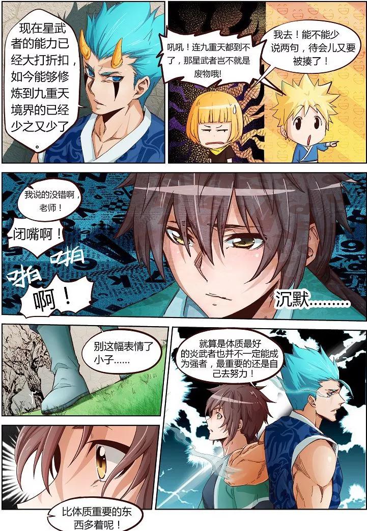 Star Martial God Technique Ch.2 p4