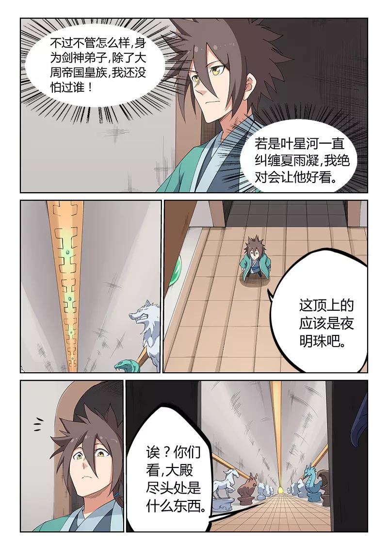 Star Martial God Technique Ch.200 p5