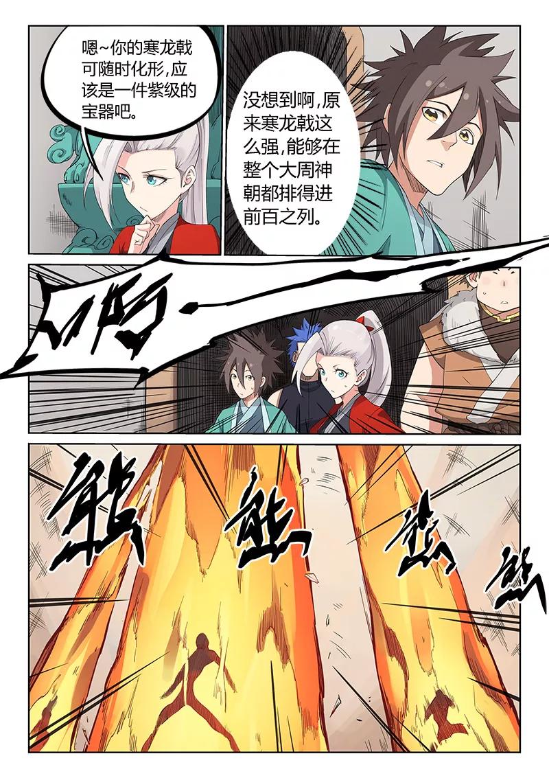 Star Martial God Technique Ch.201 p2
