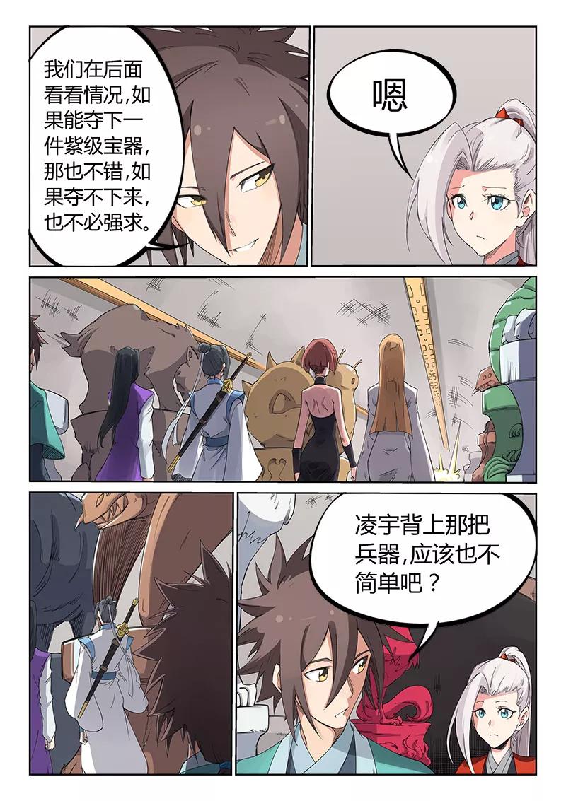 Star Martial God Technique Ch.201 p5
