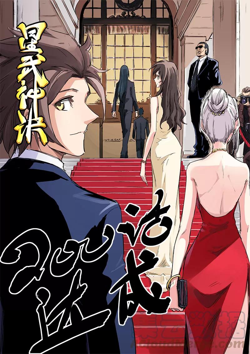 Star Martial God Technique Ch.202 p1