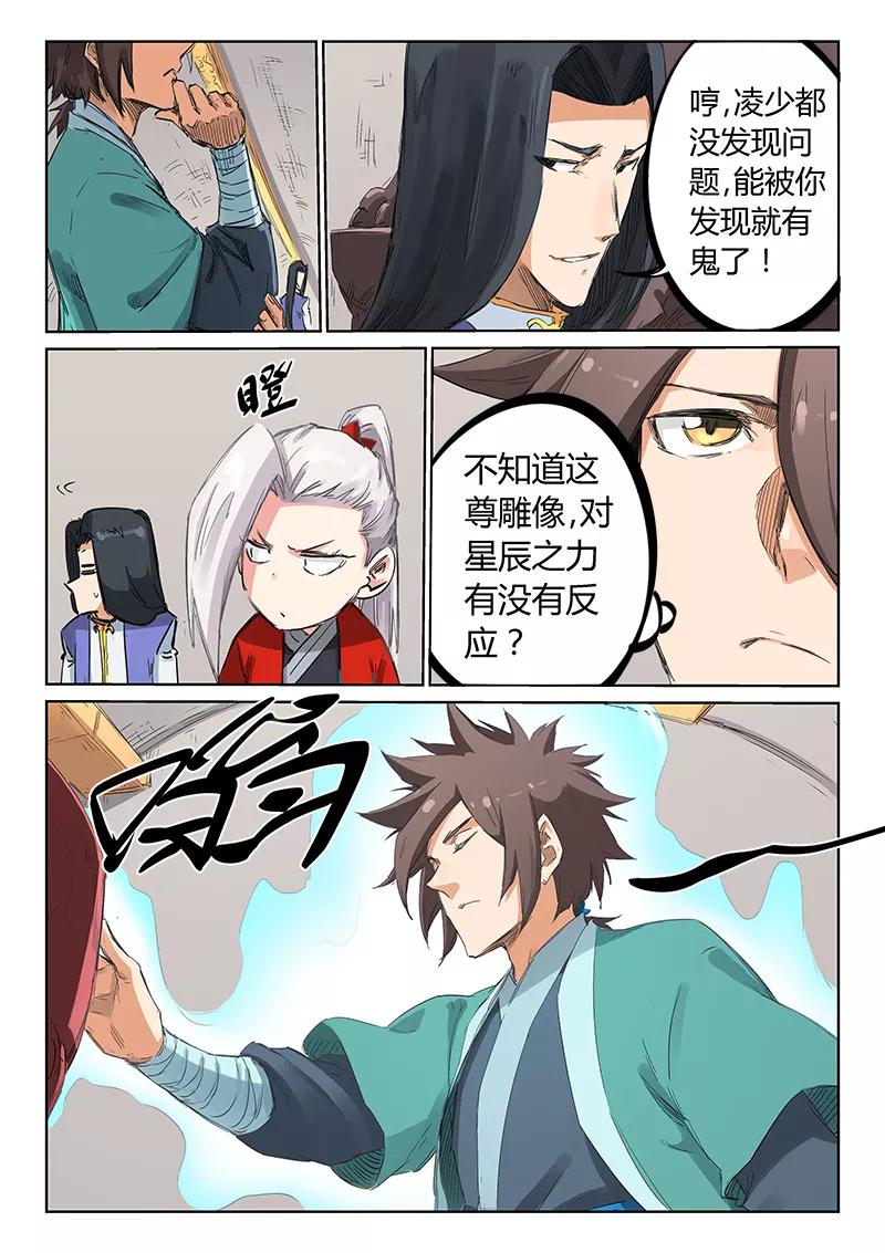 Star Martial God Technique Ch.203 p7