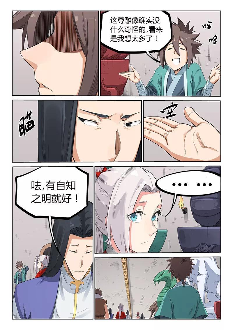 Star Martial God Technique Ch.203 p9