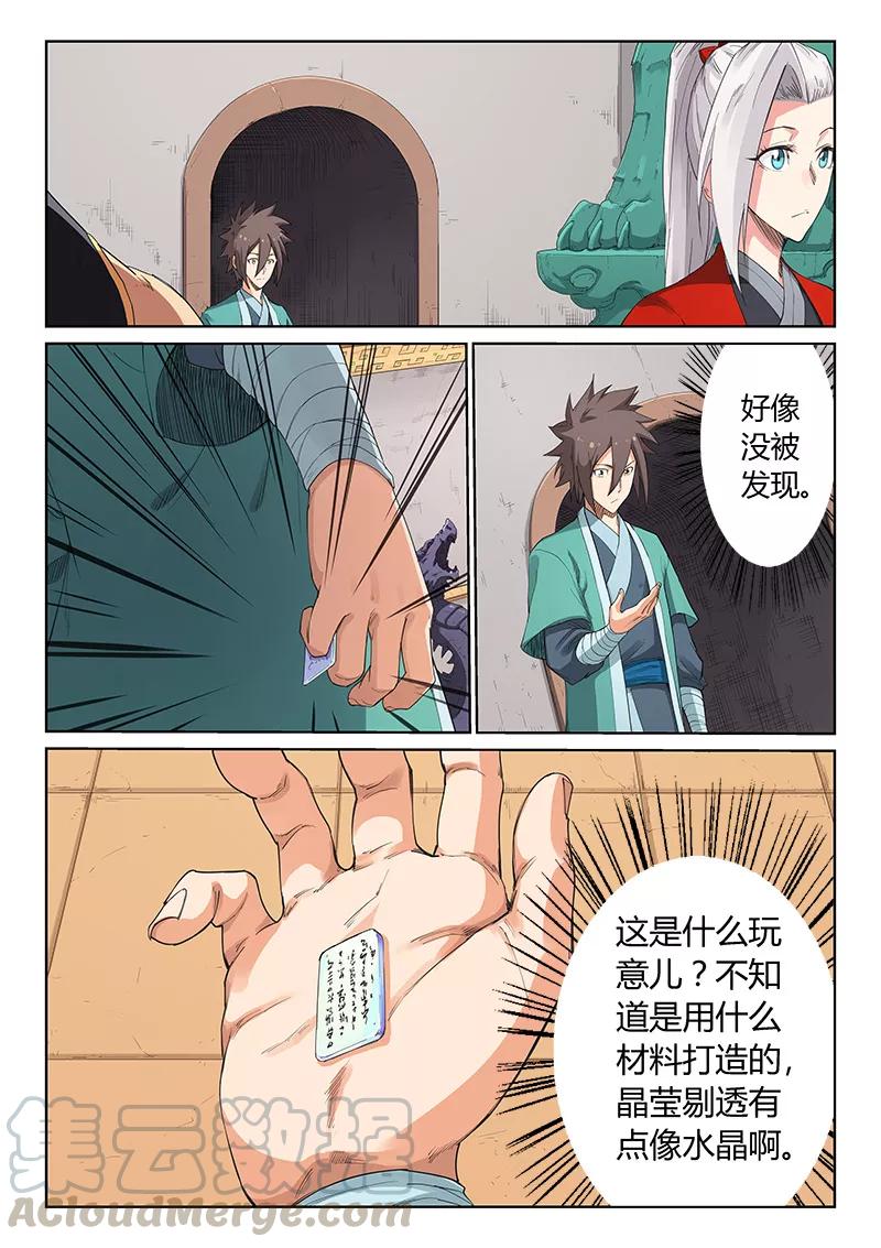 Star Martial God Technique Ch.204 p1