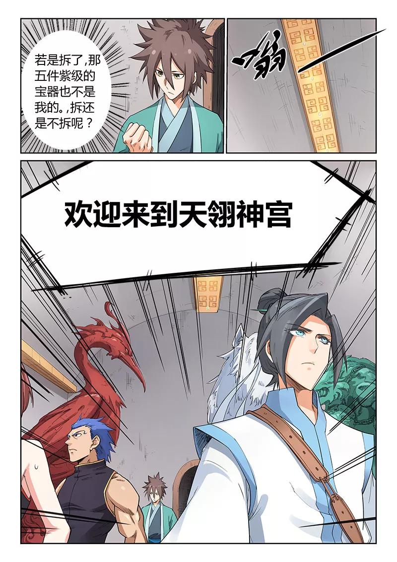 Star Martial God Technique Ch.204 p3