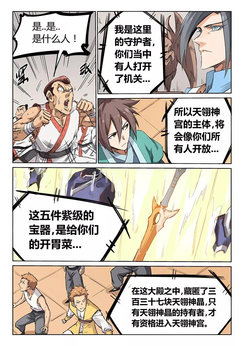 Star Martial God Technique Ch.204 p4