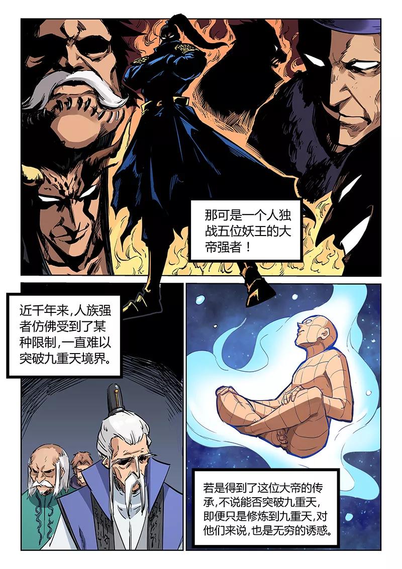 Star Martial God Technique Ch.204 p7
