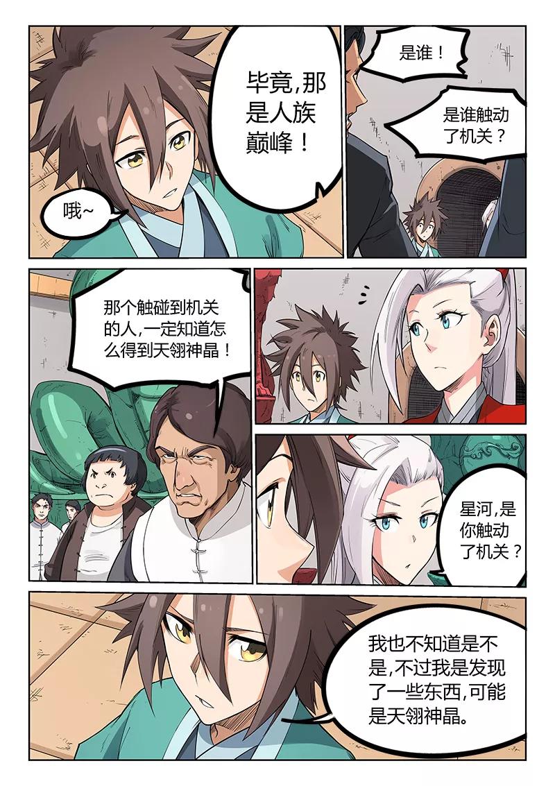 Star Martial God Technique Ch.204 p8