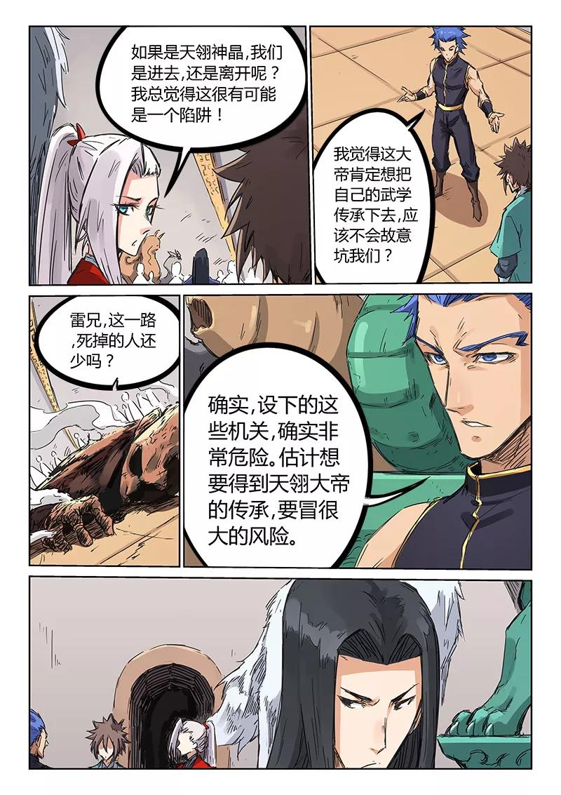 Star Martial God Technique Ch.204 p9