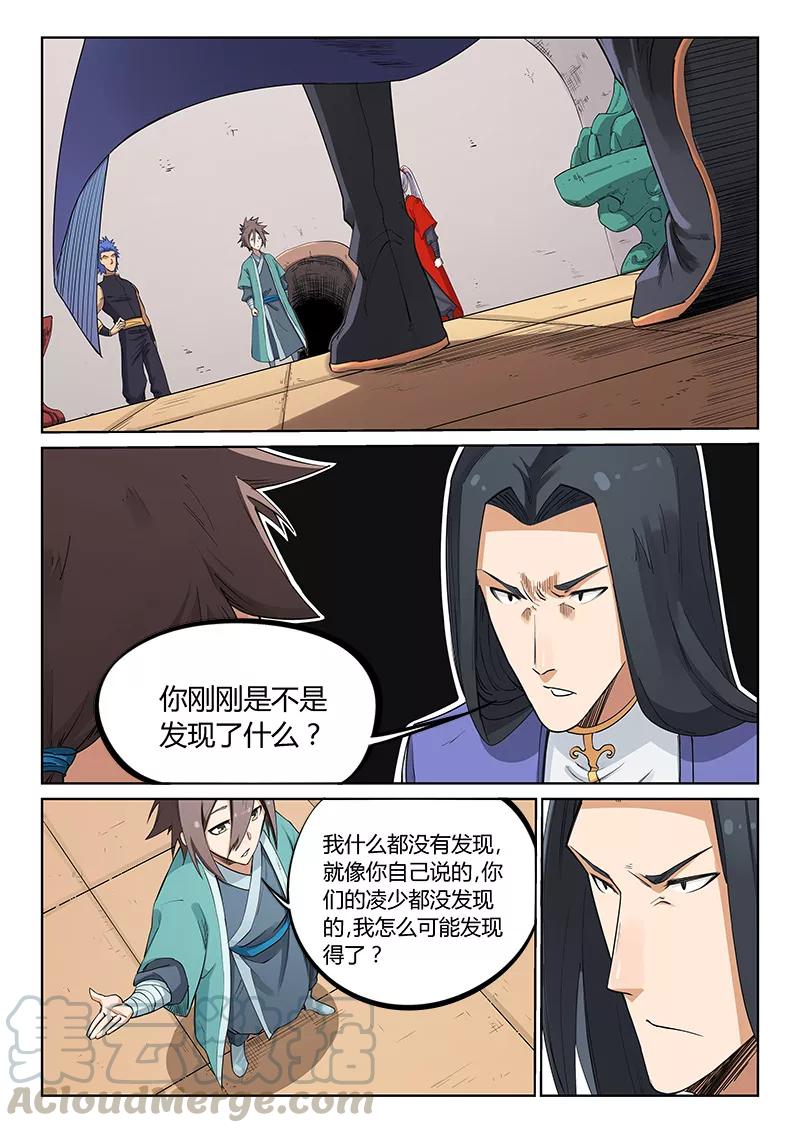Star Martial God Technique Ch.205 p1