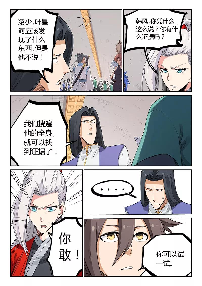 Star Martial God Technique Ch.205 p2