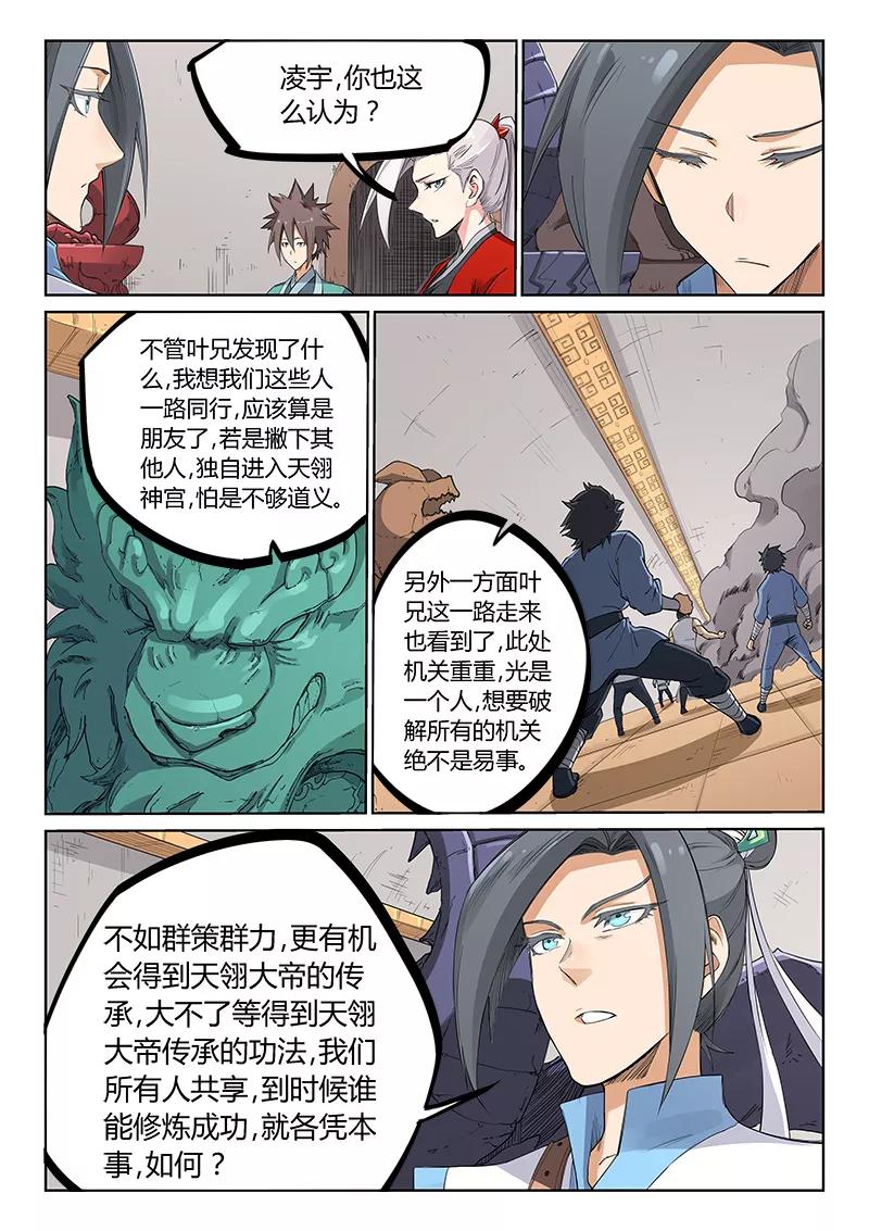 Star Martial God Technique Ch.205 p4