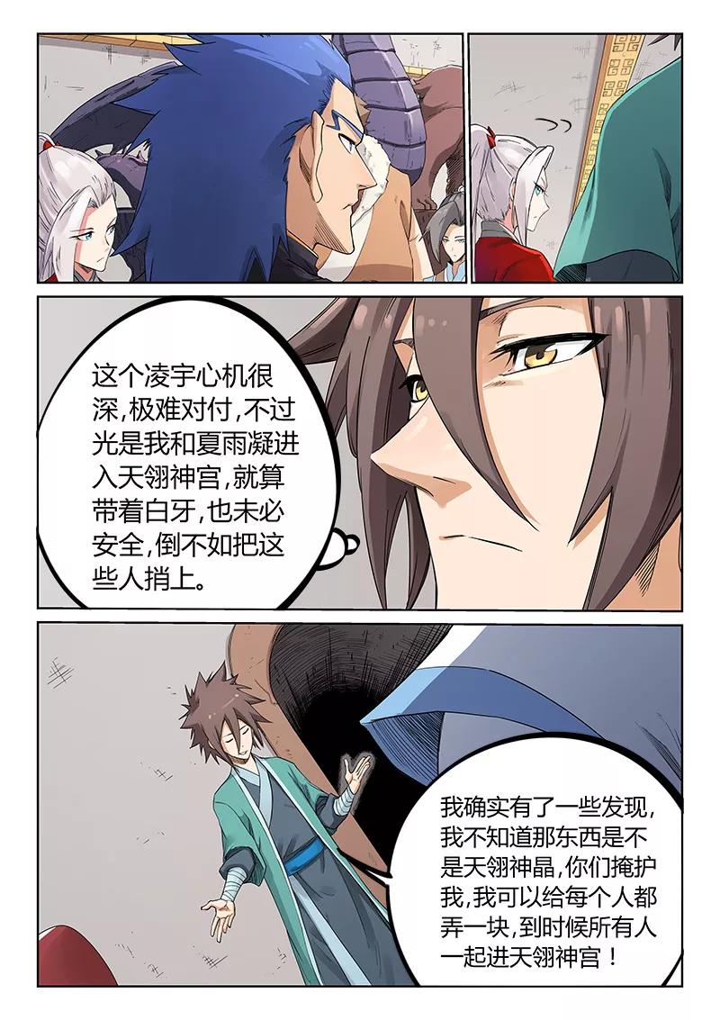 Star Martial God Technique Ch.205 p5