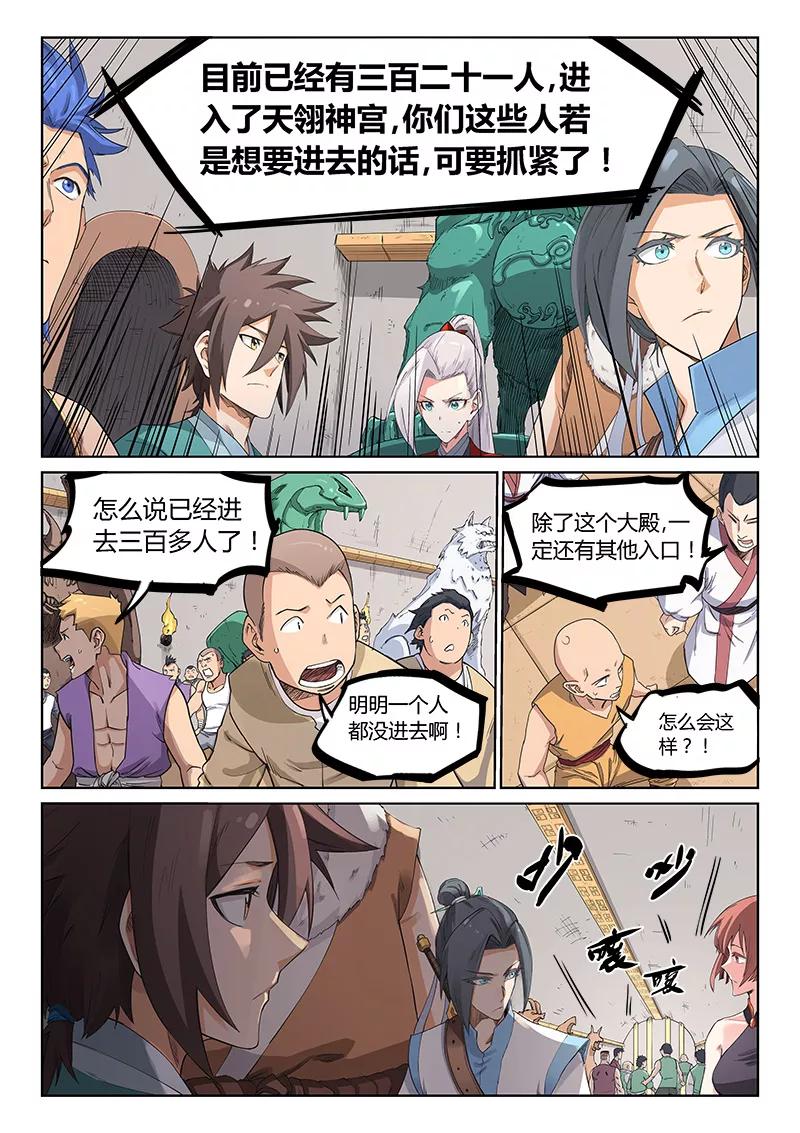 Star Martial God Technique Ch.205 p7