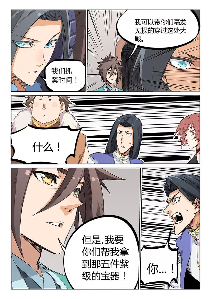Star Martial God Technique Ch.205 p8