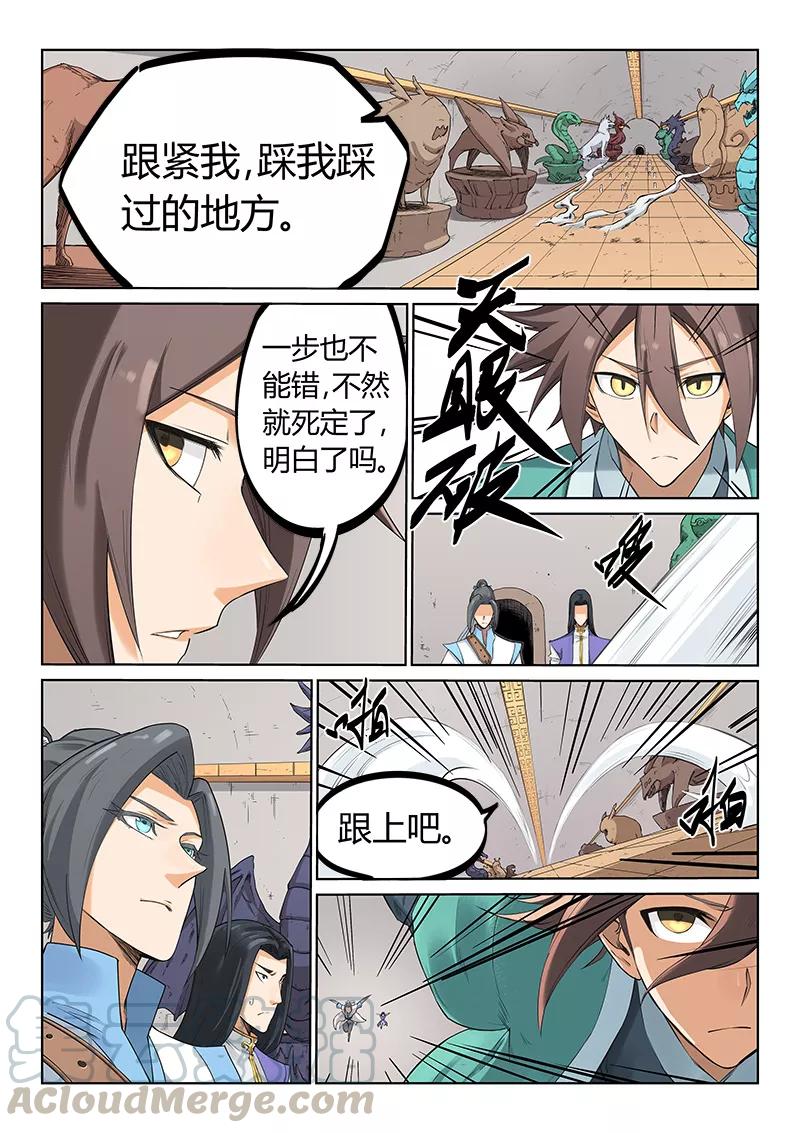 Star Martial God Technique Ch.206 p1