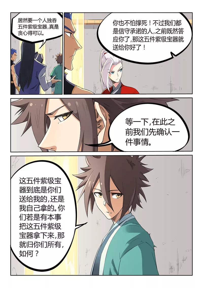 Star Martial God Technique Ch.206 p6