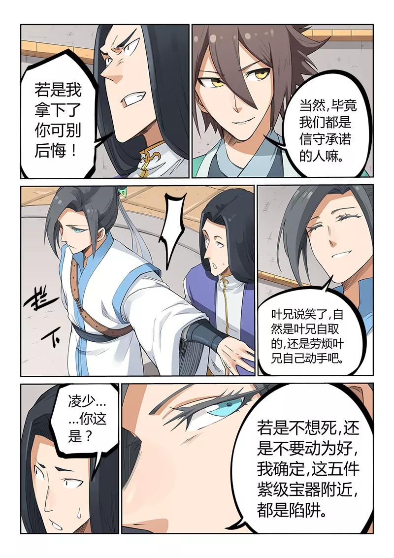 Star Martial God Technique Ch.206 p7