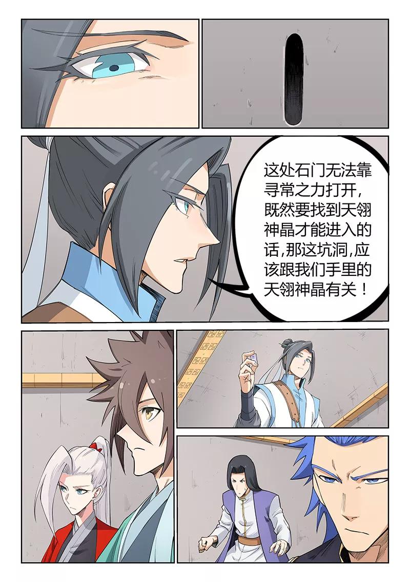 Star Martial God Technique Ch.208 p6