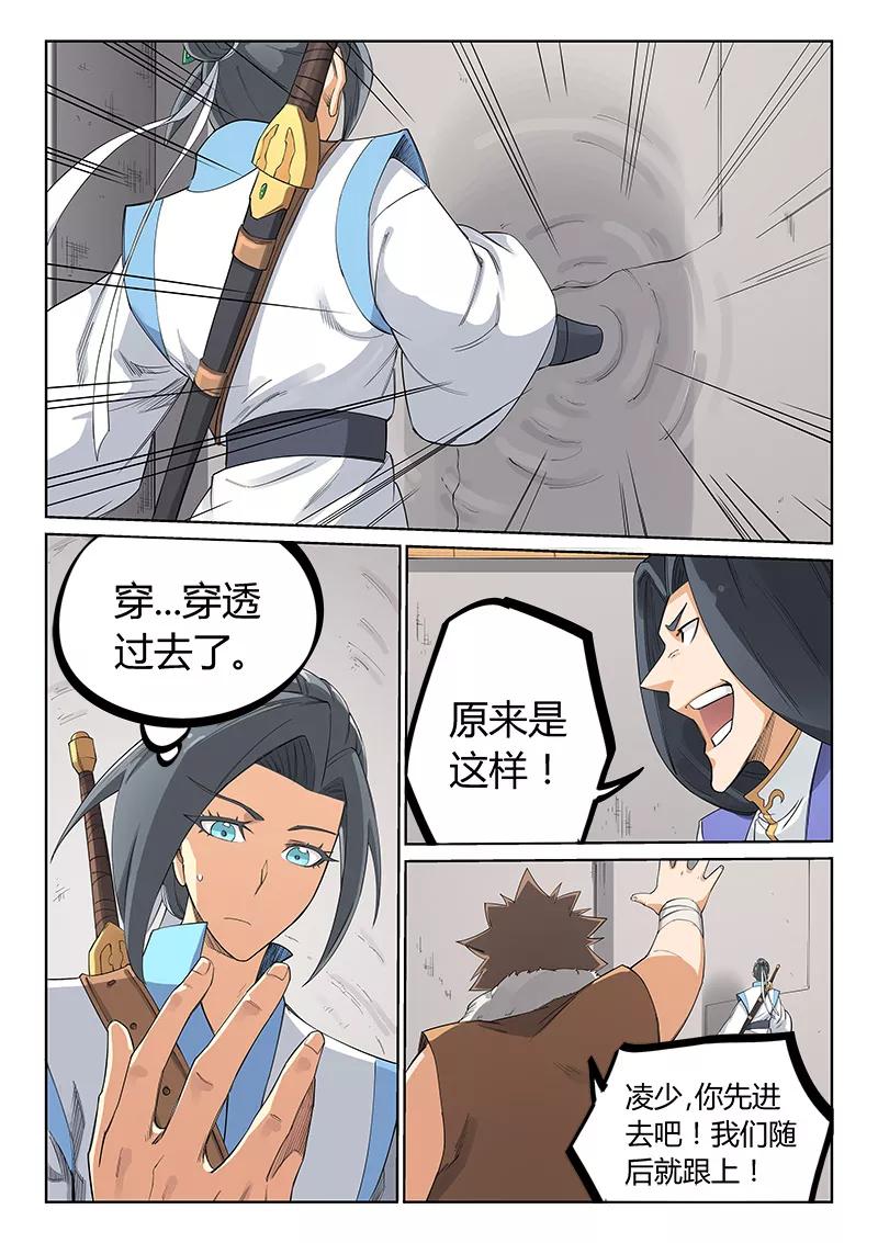 Star Martial God Technique Ch.208 p8