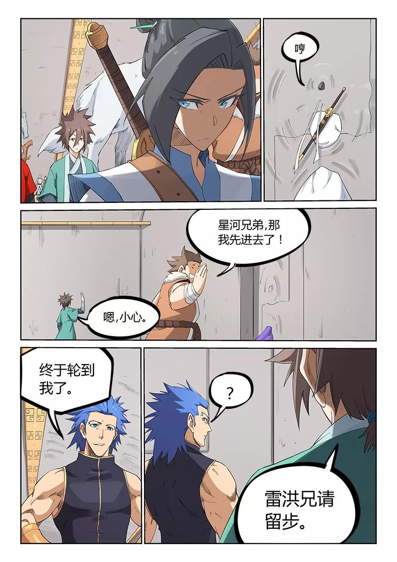 Star Martial God Technique Ch.208 p9