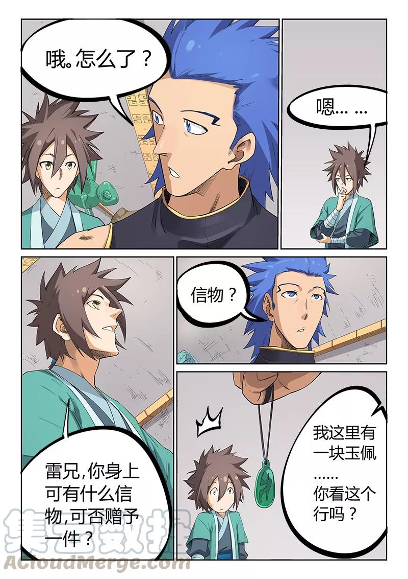 Star Martial God Technique Ch.209 p1