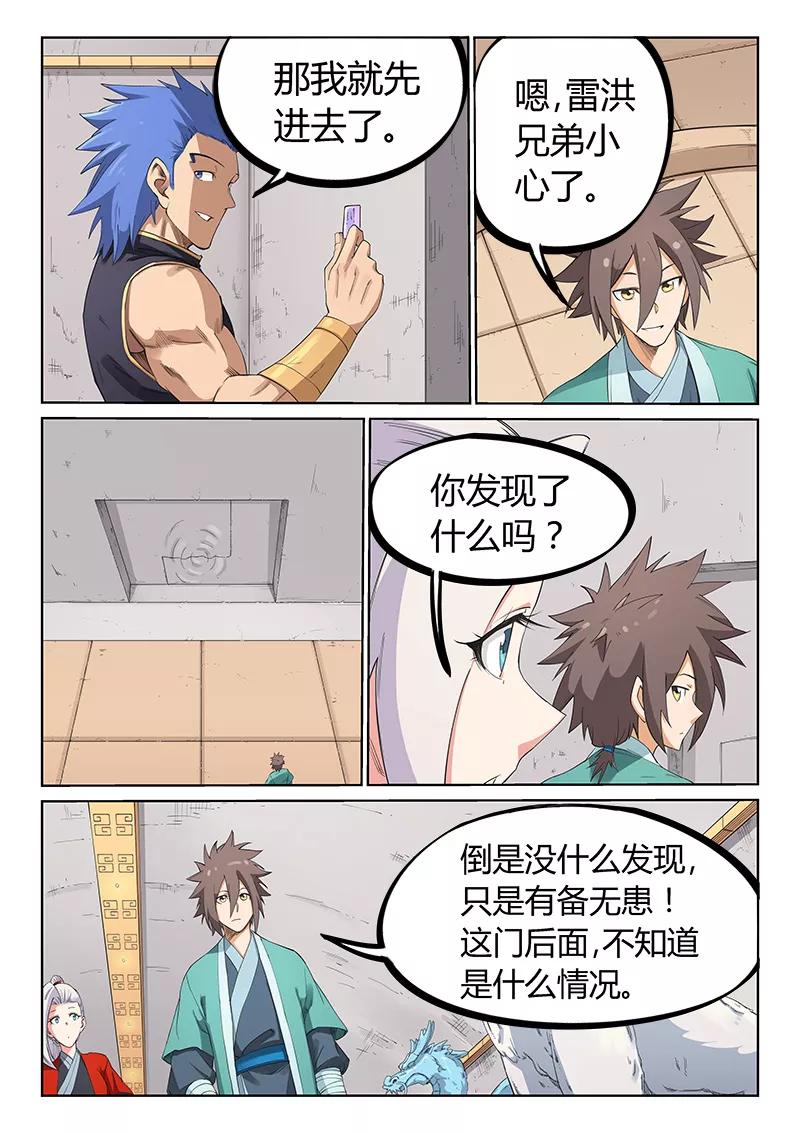 Star Martial God Technique Ch.209 p3