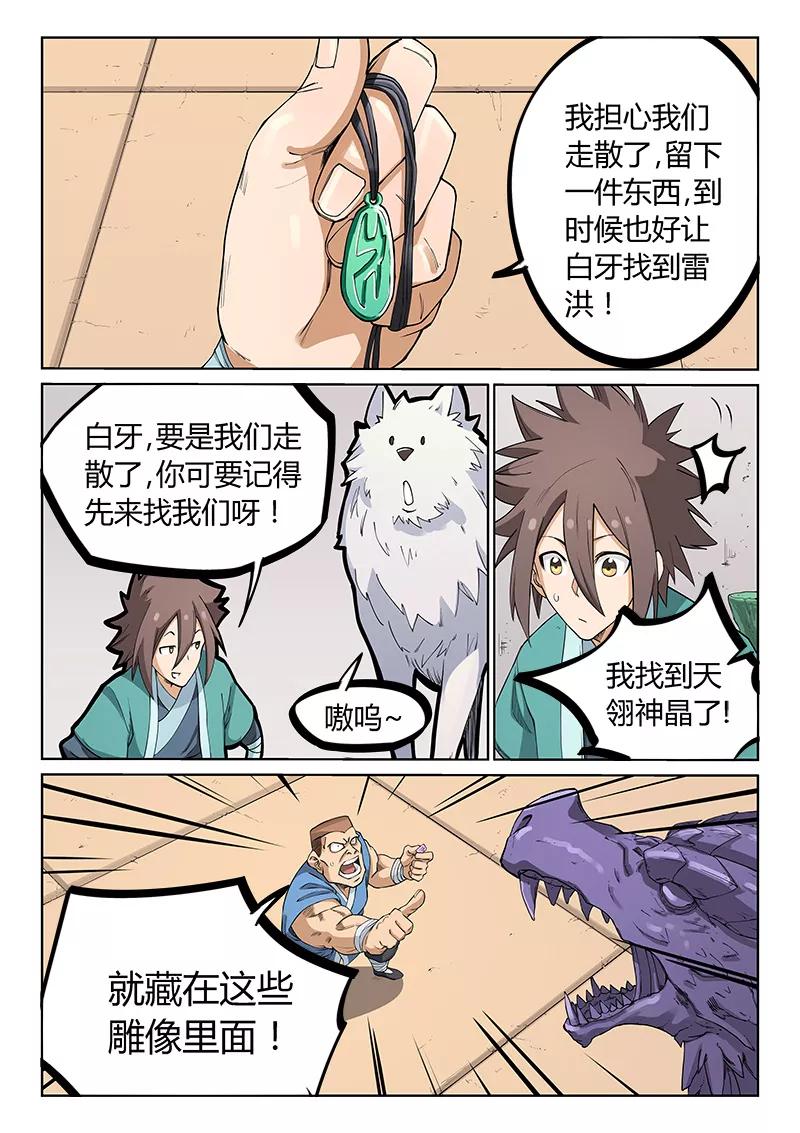 Star Martial God Technique Ch.209 p4
