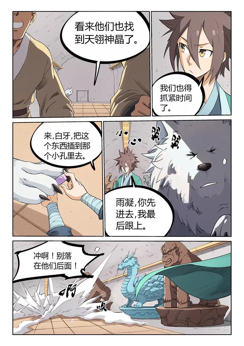 Star Martial God Technique Ch.209 p5