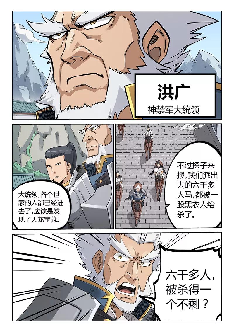 Star Martial God Technique Ch.209 p8