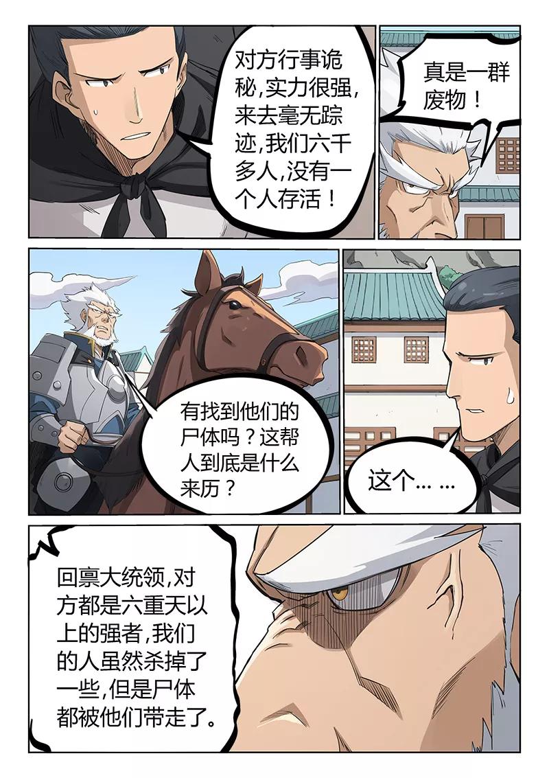 Star Martial God Technique Ch.209 p9