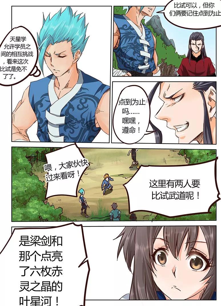 Star Martial God Technique Ch.21 p4