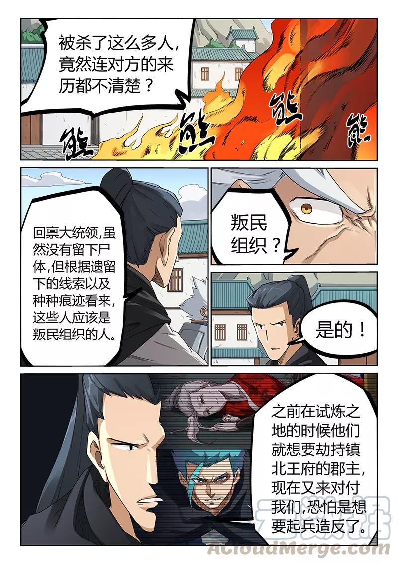 Star Martial God Technique Ch.210 p1