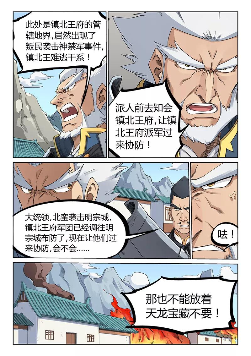Star Martial God Technique Ch.210 p2