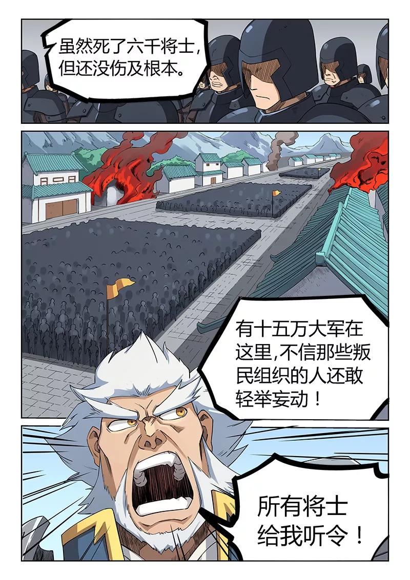 Star Martial God Technique Ch.210 p3