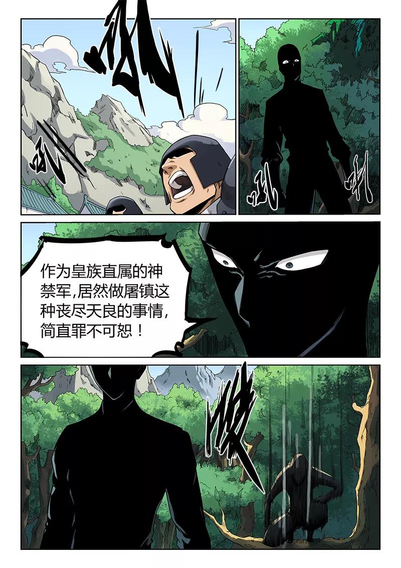 Star Martial God Technique Ch.210 p5