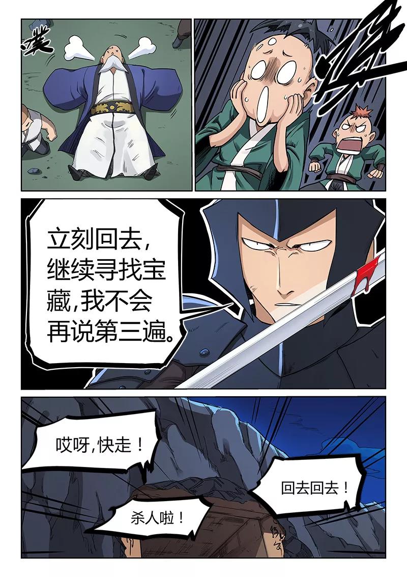 Star Martial God Technique Ch.210 p9