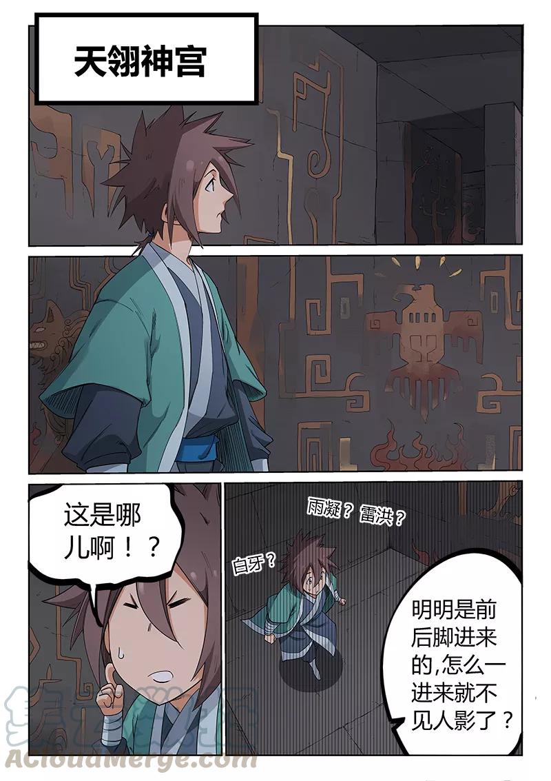 Star Martial God Technique Ch.211 p1