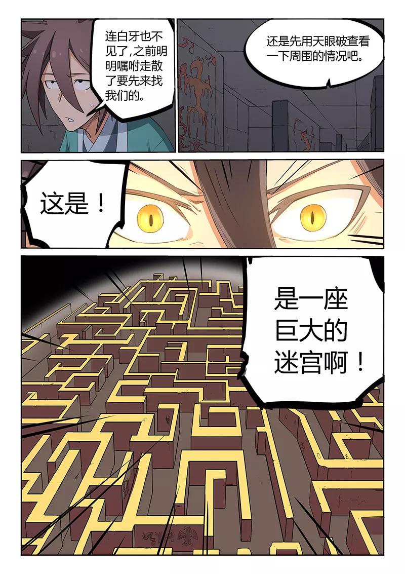 Star Martial God Technique Ch.211 p2